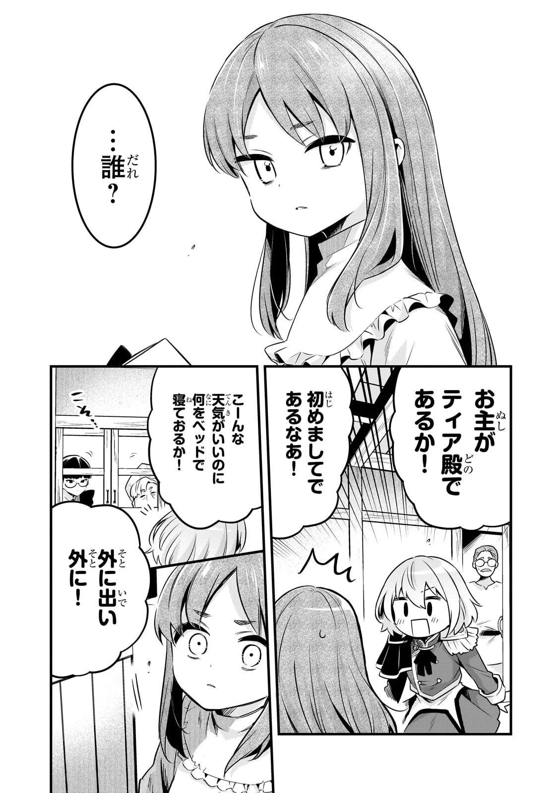 追放者食堂へようこそ! 第55話 - 21