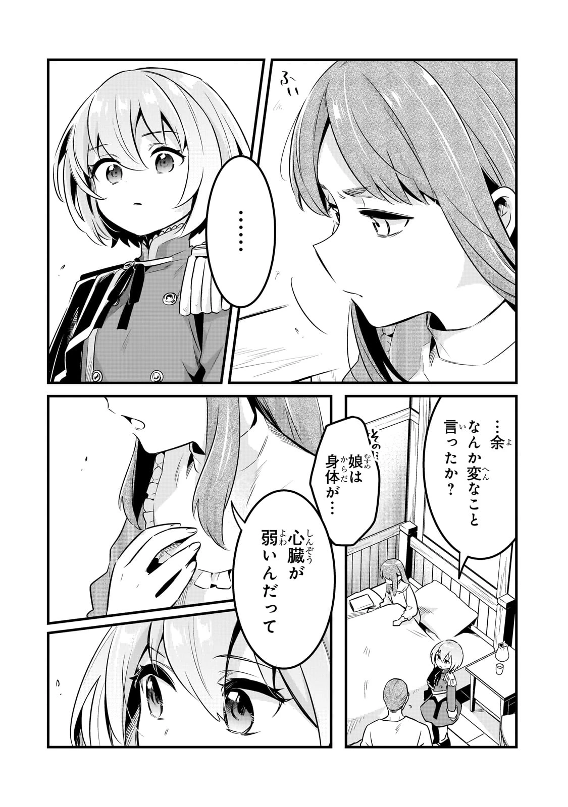 追放者食堂へようこそ! 第55話 - 22