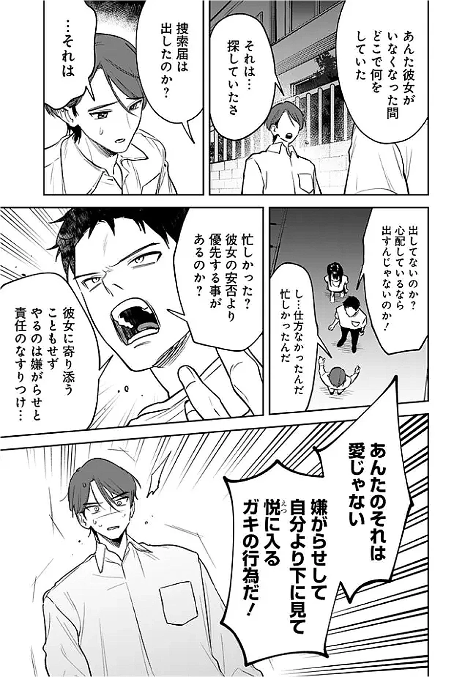 高校時代に傲慢だった女王様との同棲生活は意外と居心地が悪くない 第13話 - 11