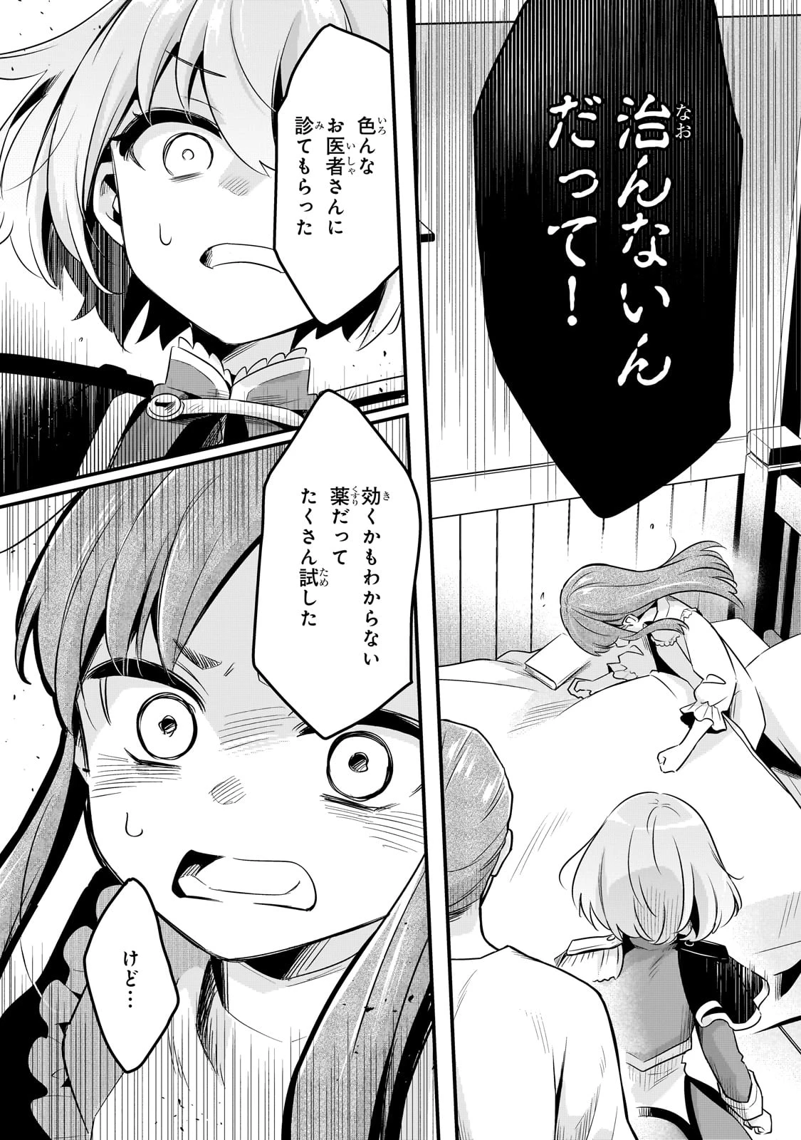 追放者食堂へようこそ! 第55話 - 24
