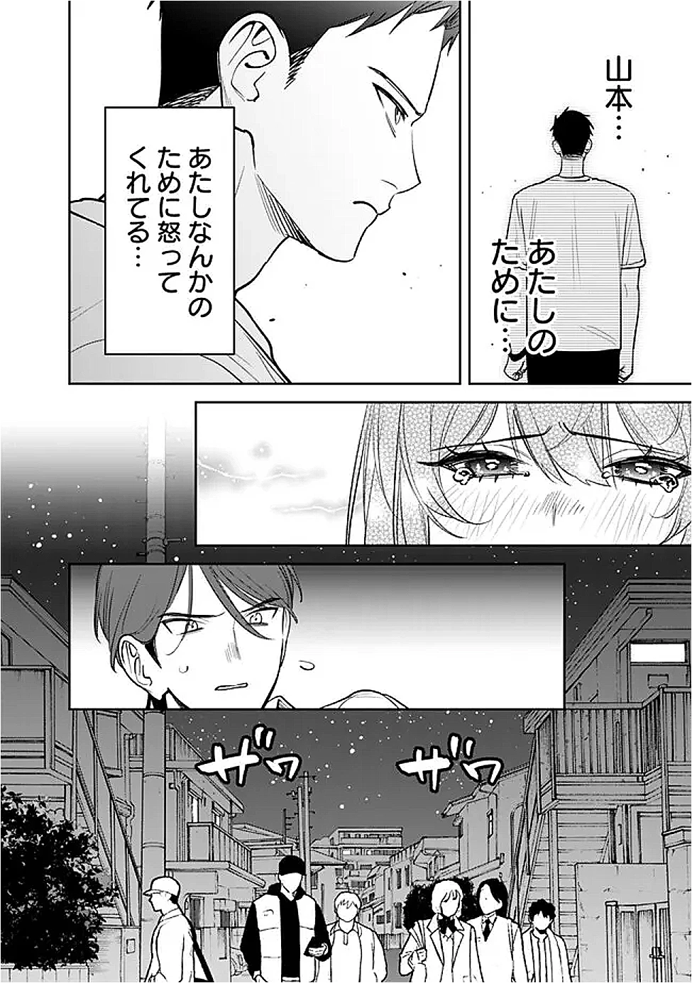 高校時代に傲慢だった女王様との同棲生活は意外と居心地が悪くない 第13話 - 12