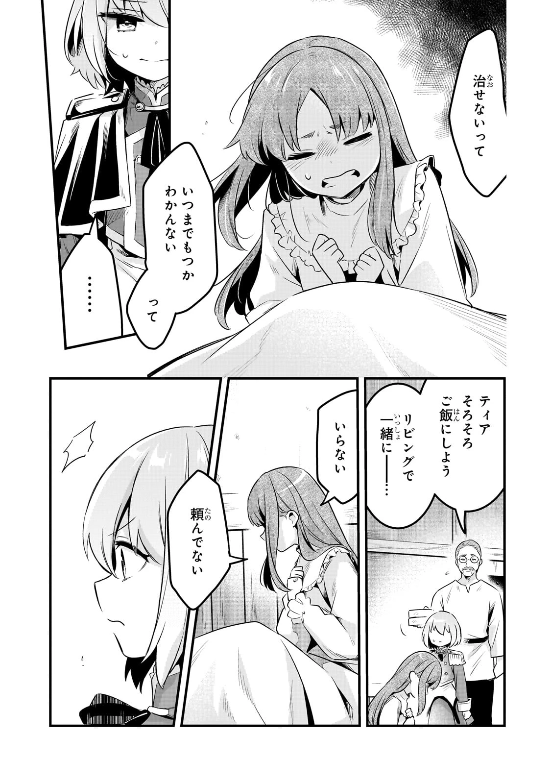 追放者食堂へようこそ! 第55話 - 25