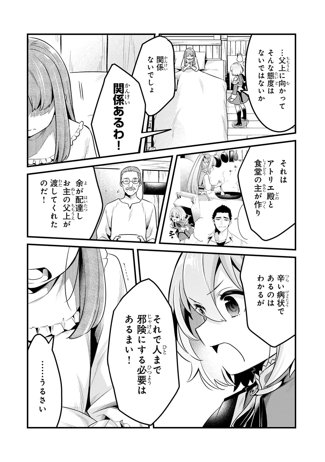 追放者食堂へようこそ! 第55話 - 26