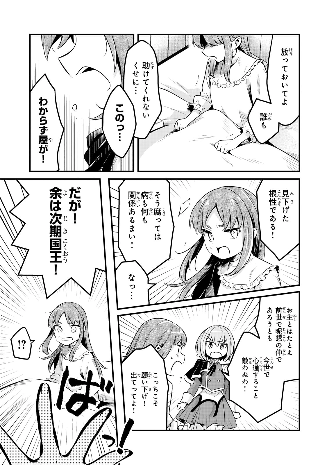 追放者食堂へようこそ! 第55話 - 27