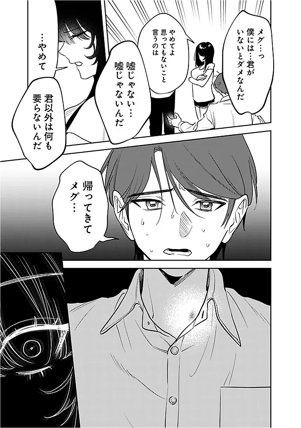 高校時代に傲慢だった女王様との同棲生活は意外と居心地が悪くない 第13話 - 15