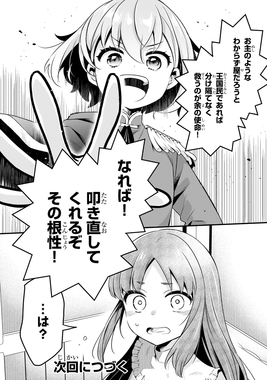 追放者食堂へようこそ! 第55話 - 28