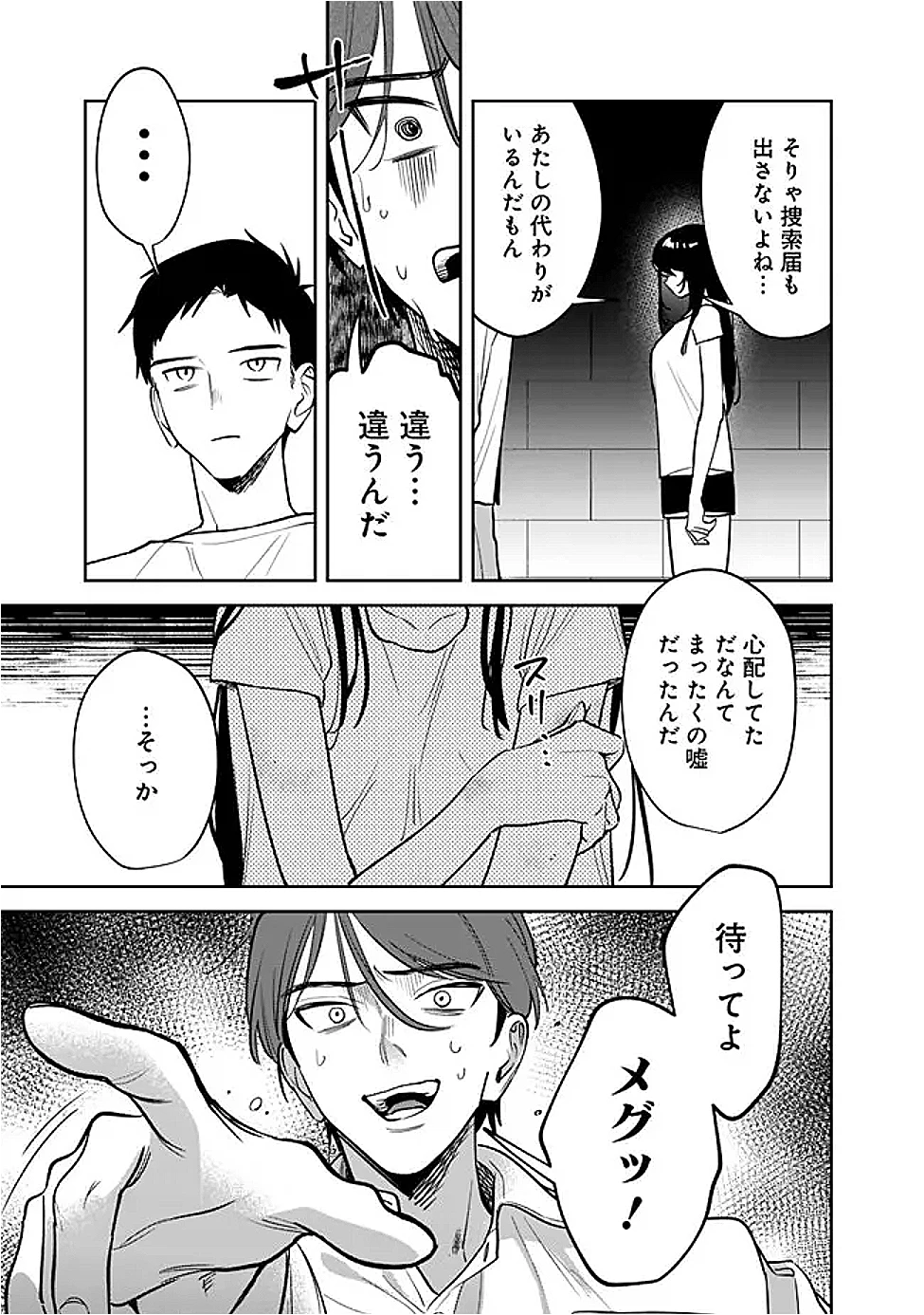 高校時代に傲慢だった女王様との同棲生活は意外と居心地が悪くない 第13話 - 17