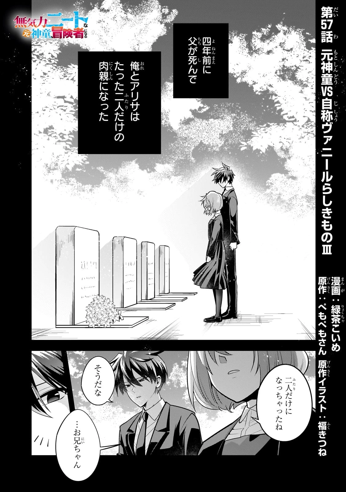 無気力ニートな元神童、冒険者になる無気力ニートな元神童、冒険者になる 第57話 - 1