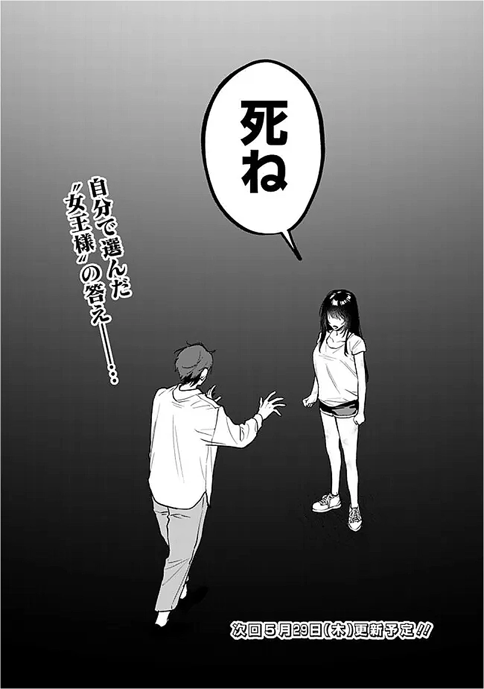 高校時代に傲慢だった女王様との同棲生活は意外と居心地が悪くない 第13話 - 18