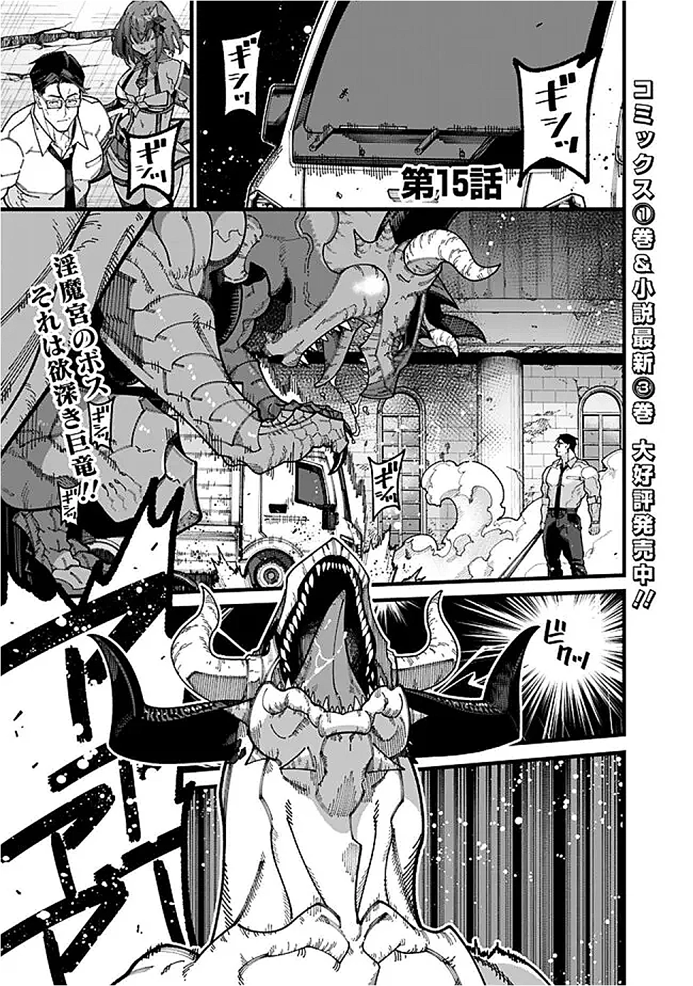 地味なおじさん、実は英雄でした。～自覚がないまま無双してたら、姪のダンジョン配信で晒されてたようです～ 第15話 - 1