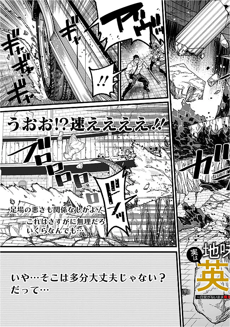 地味なおじさん、実は英雄でした。～自覚がないまま無双してたら、姪のダンジョン配信で晒されてたようです～ 第15話 - 2