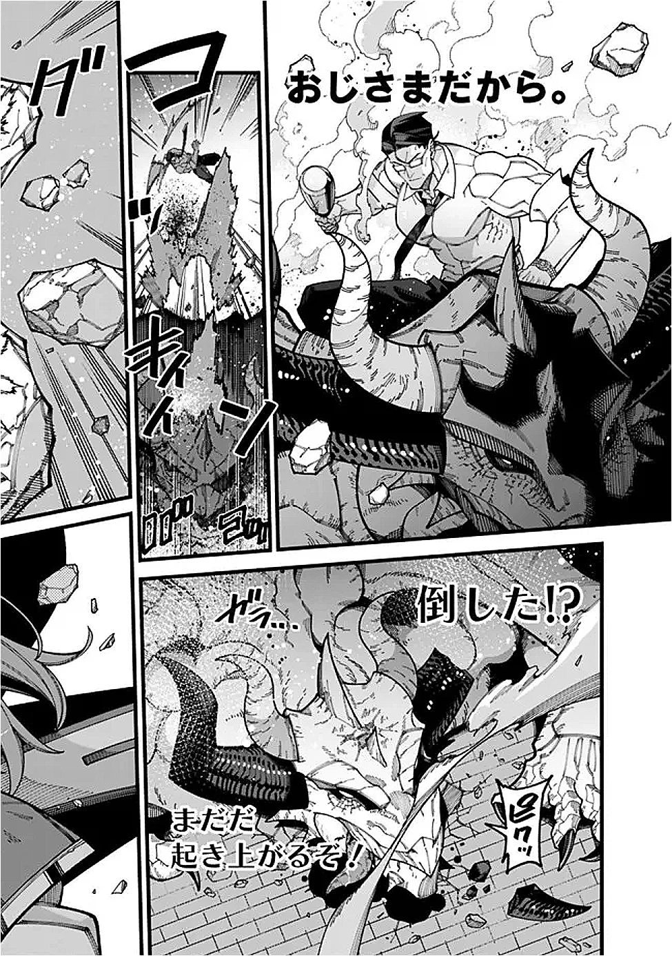 地味なおじさん、実は英雄でした。～自覚がないまま無双してたら、姪のダンジョン配信で晒されてたようです～ 第15話 - 5