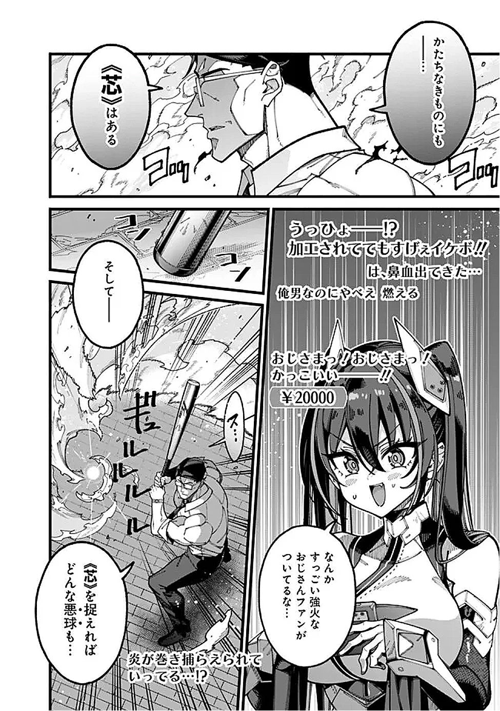 地味なおじさん、実は英雄でした。～自覚がないまま無双してたら、姪のダンジョン配信で晒されてたようです～ 第15話 - 8