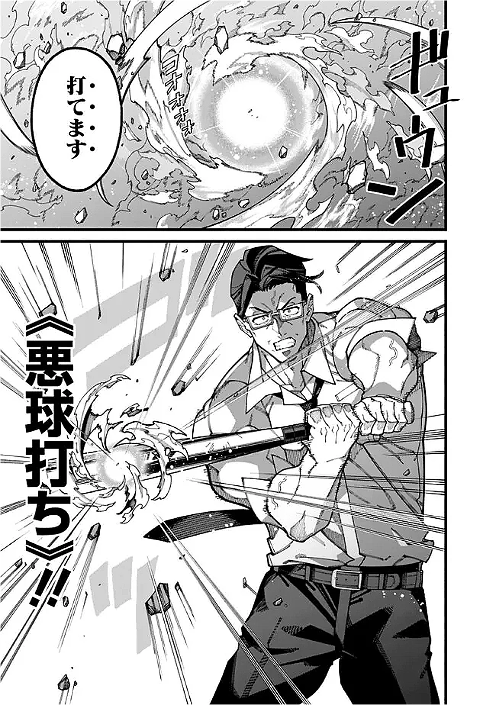 地味なおじさん、実は英雄でした。～自覚がないまま無双してたら、姪のダンジョン配信で晒されてたようです～ 第15話 - 9