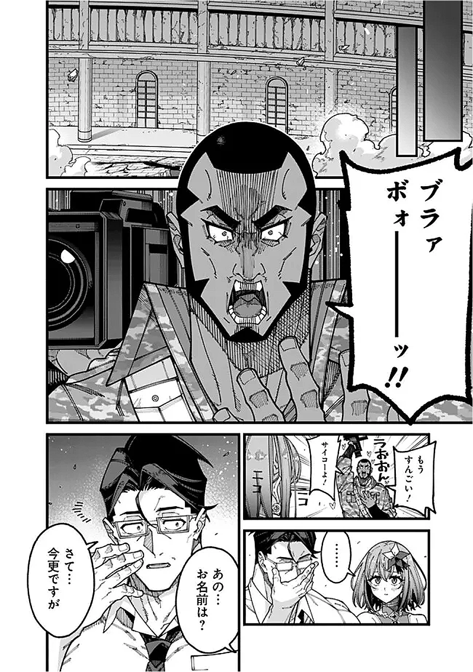 地味なおじさん、実は英雄でした。～自覚がないまま無双してたら、姪のダンジョン配信で晒されてたようです～ 第15話 - 12