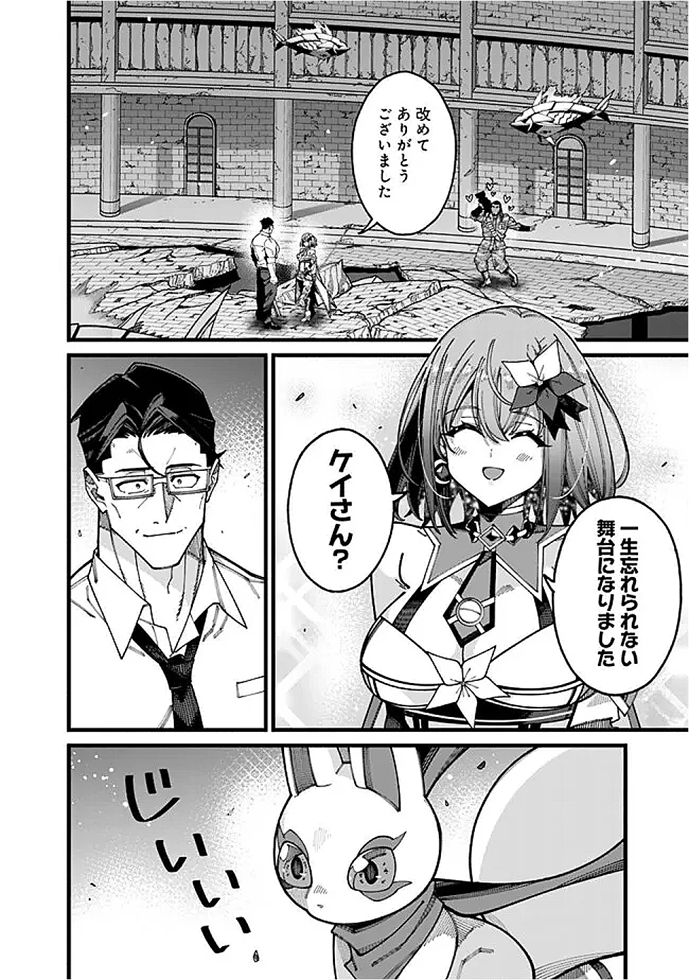 地味なおじさん、実は英雄でした。～自覚がないまま無双してたら、姪のダンジョン配信で晒されてたようです～ 第15話 - 14