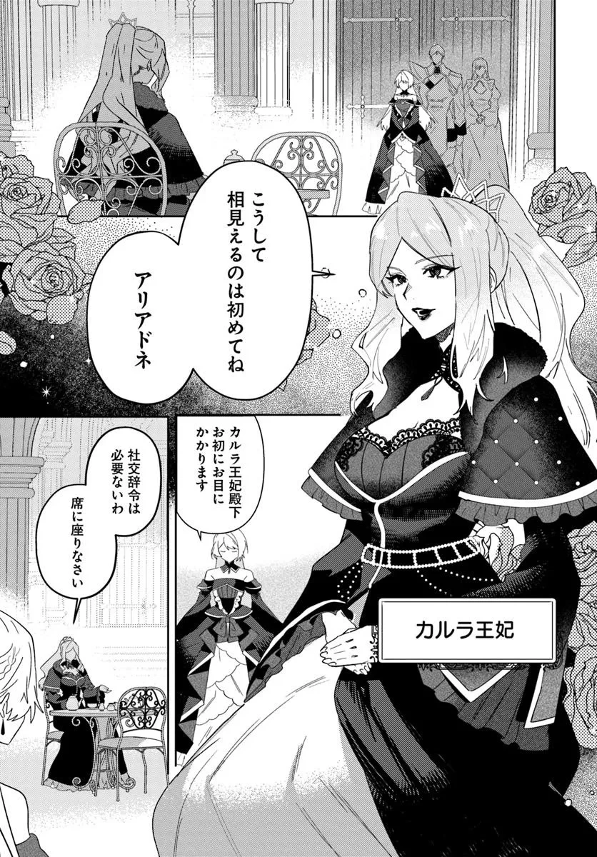 回帰した悪逆皇女は黒歴史を塗り替える 第13.2話 - 1