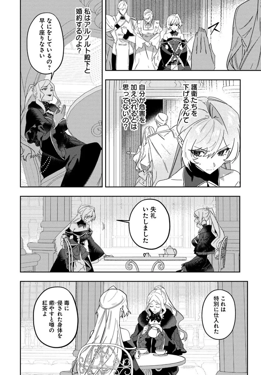 回帰した悪逆皇女は黒歴史を塗り替える 第13.2話 - 2