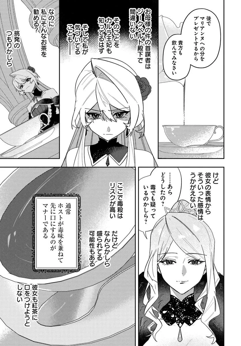 回帰した悪逆皇女は黒歴史を塗り替える 第13.2話 - 3