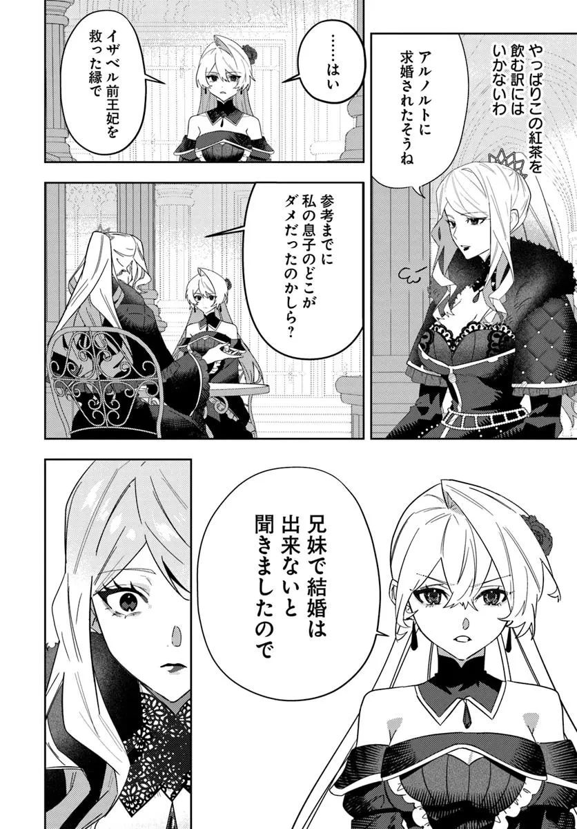 回帰した悪逆皇女は黒歴史を塗り替える 第13.2話 - 4