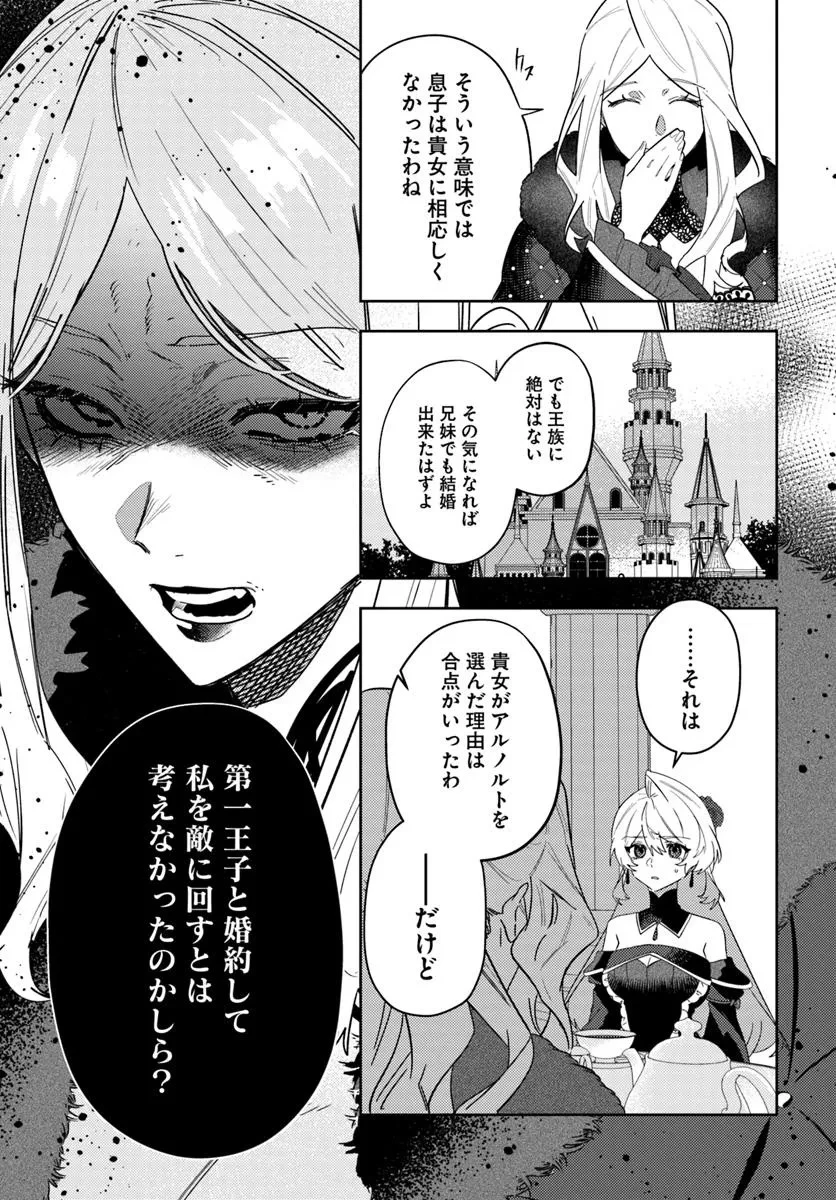 回帰した悪逆皇女は黒歴史を塗り替える 第13.2話 - 5