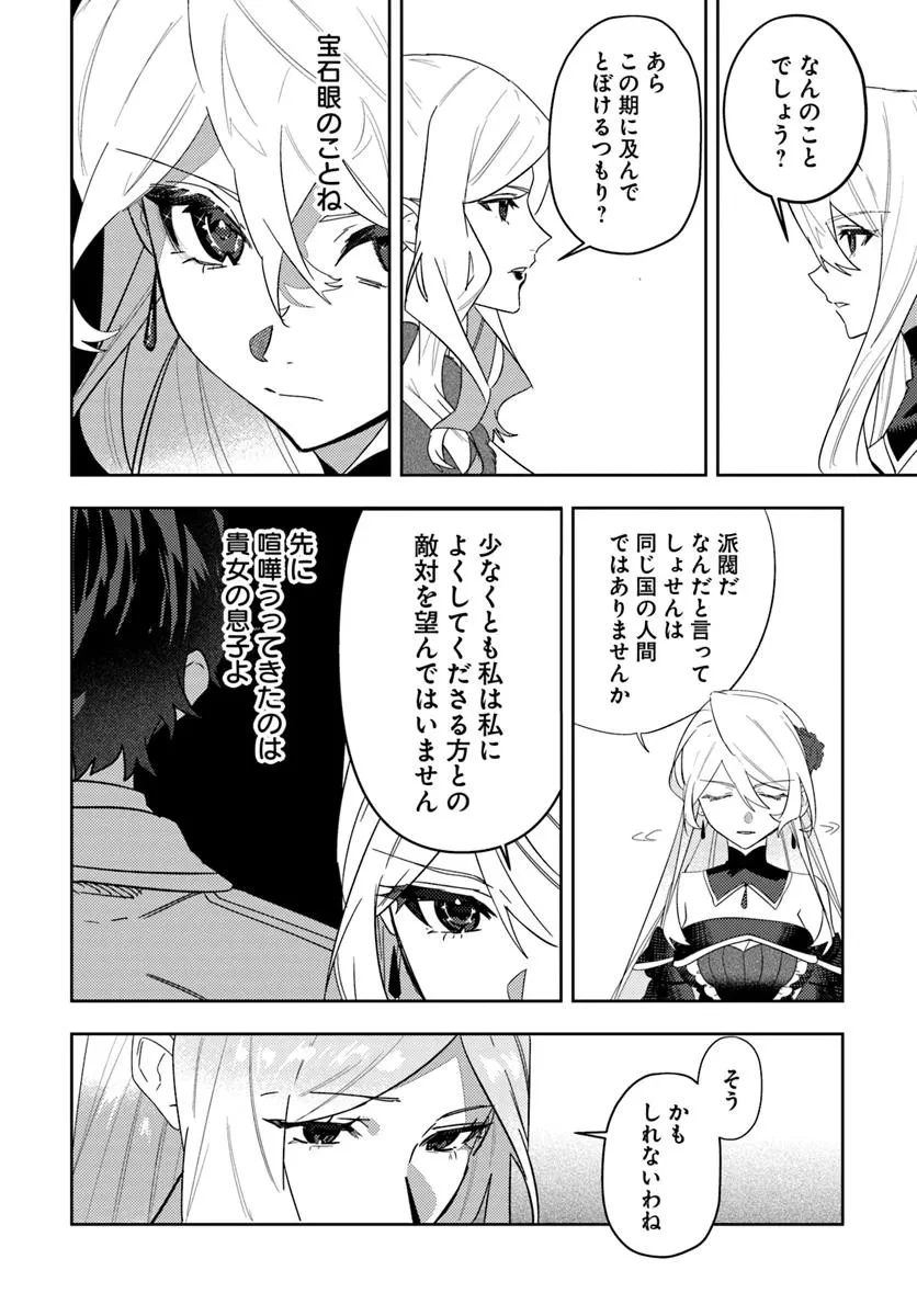 回帰した悪逆皇女は黒歴史を塗り替える 第13.2話 - 6