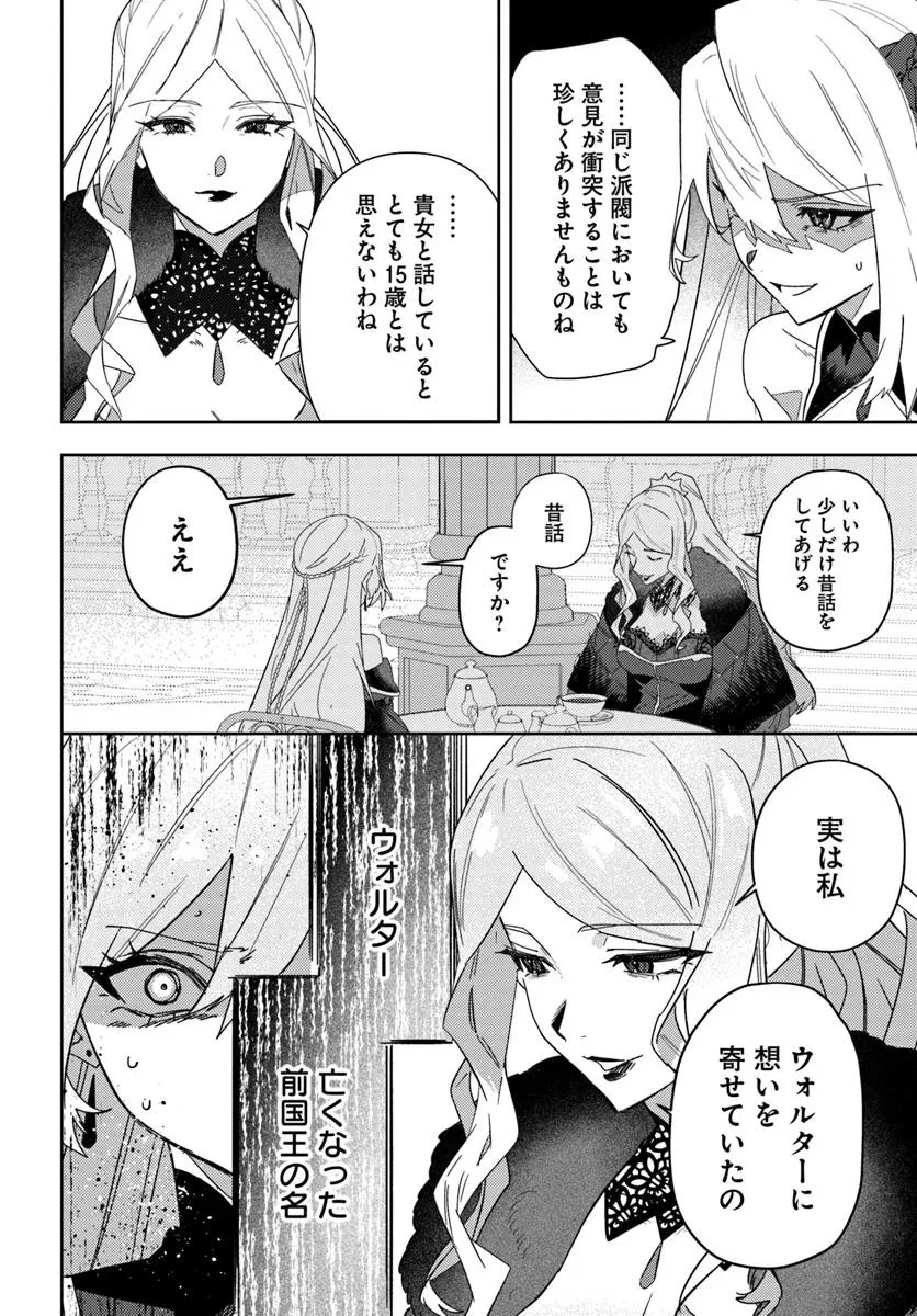 回帰した悪逆皇女は黒歴史を塗り替える 第13.2話 - 8