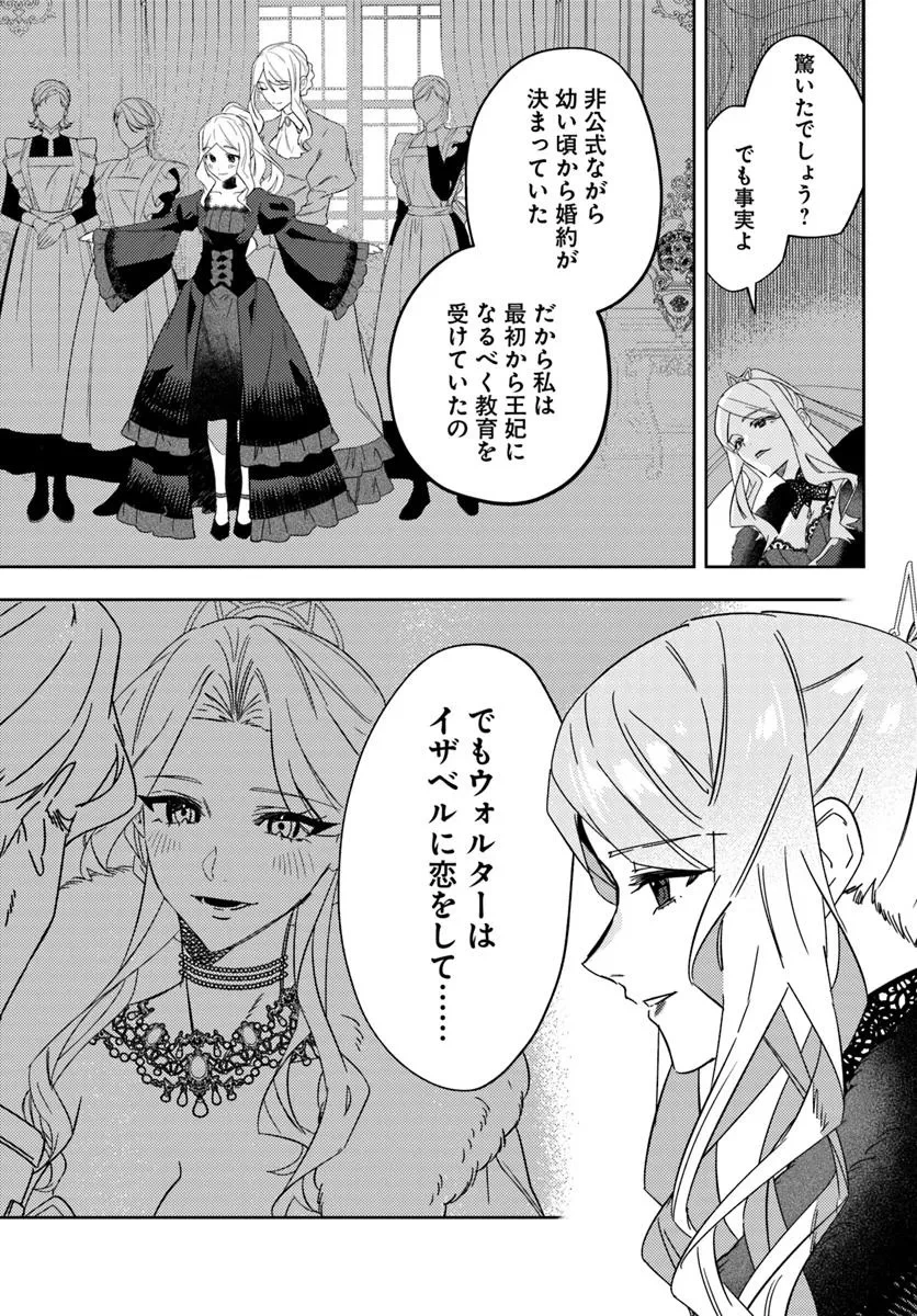 回帰した悪逆皇女は黒歴史を塗り替える 第13.2話 - 9