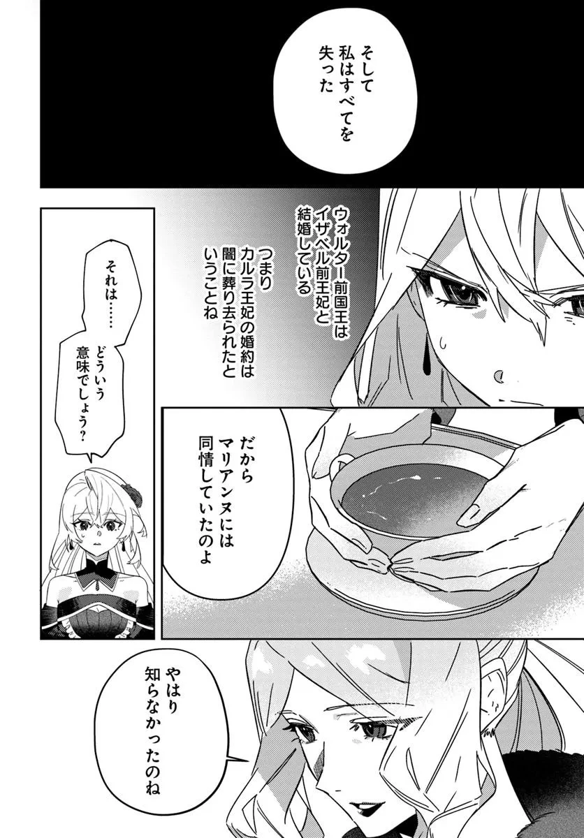 回帰した悪逆皇女は黒歴史を塗り替える 第13.2話 - 10