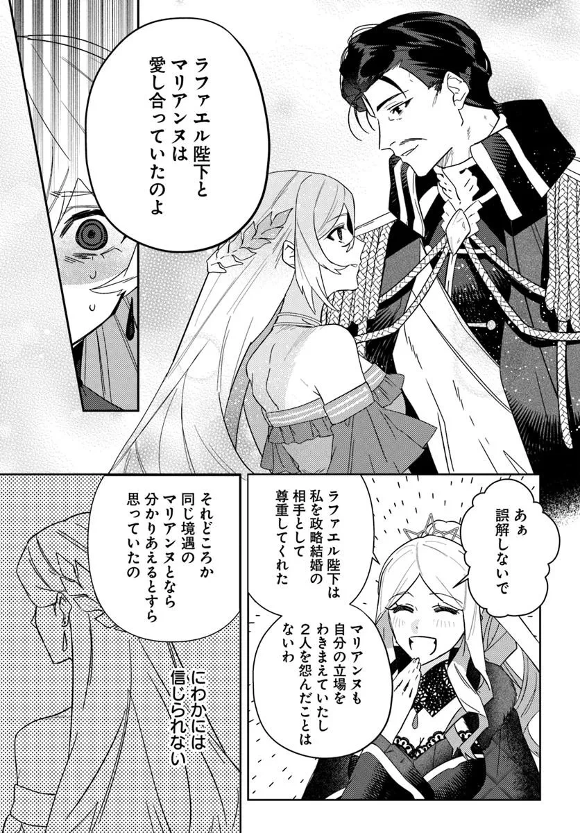 回帰した悪逆皇女は黒歴史を塗り替える 第13.2話 - 11