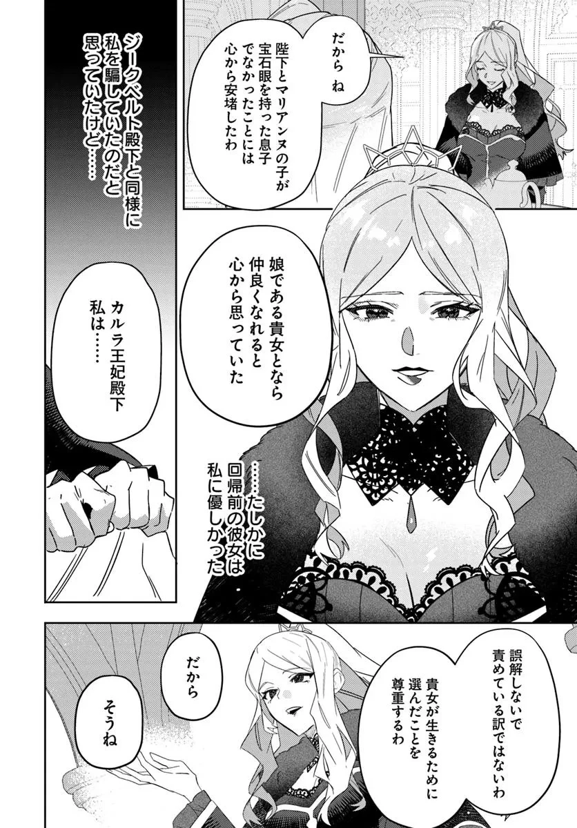 回帰した悪逆皇女は黒歴史を塗り替える 第13.2話 - 12