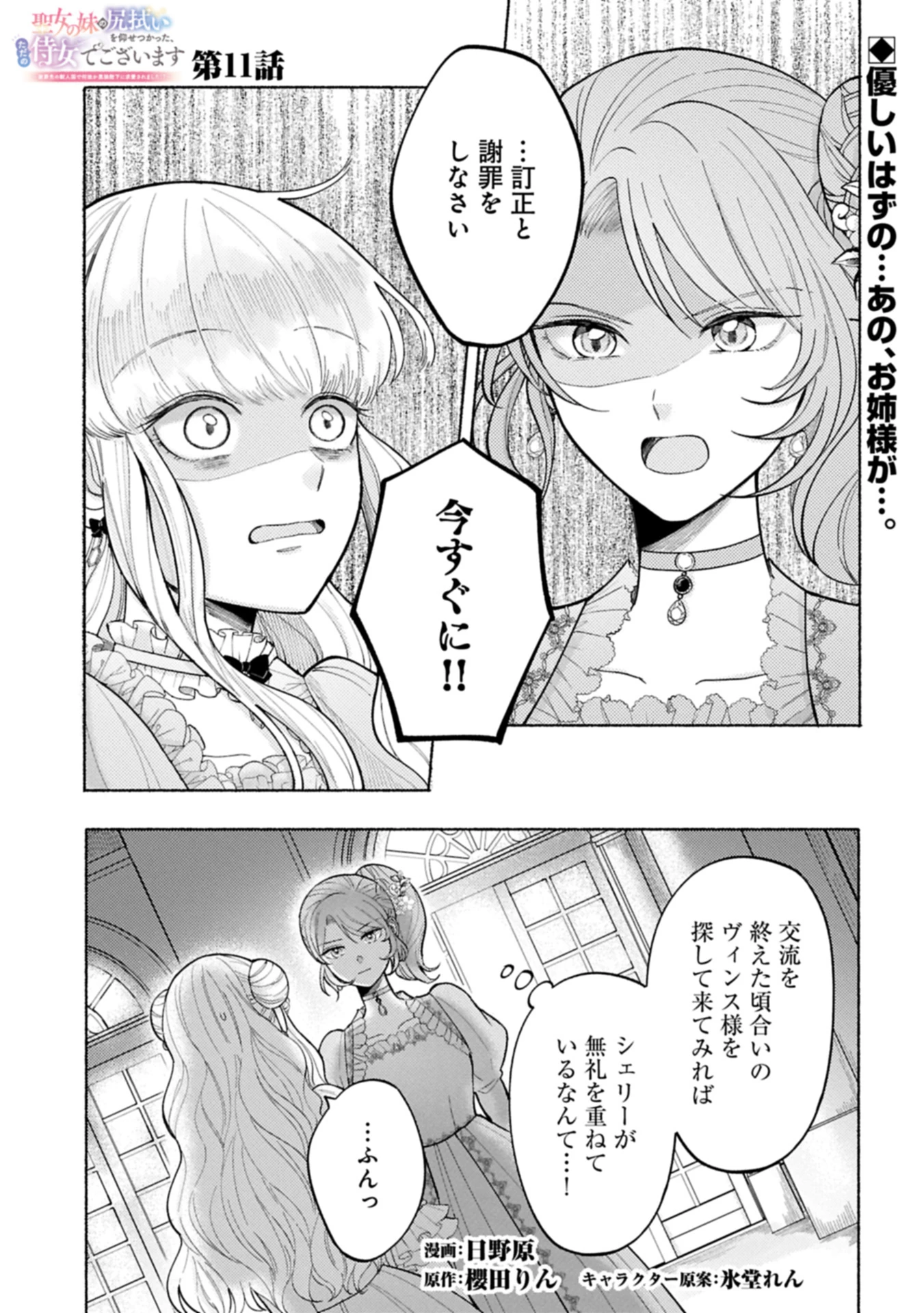 聖女の妹の尻拭いを仰せつかった、ただの侍女でございます～謝罪先の獣人国で何故か黒狼陛下に求愛されました！？～ 第11.1話 - 1