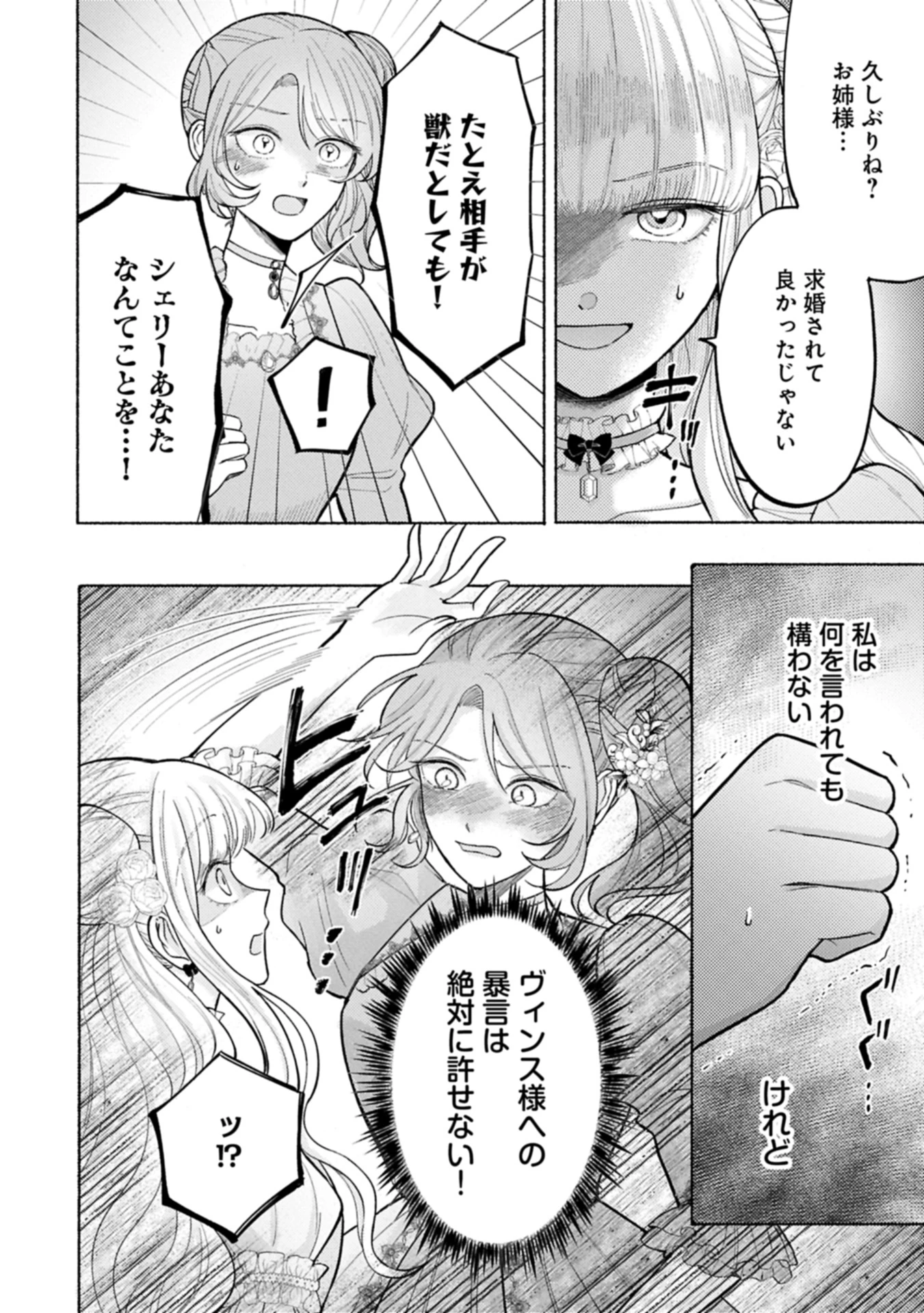 聖女の妹の尻拭いを仰せつかった、ただの侍女でございます～謝罪先の獣人国で何故か黒狼陛下に求愛されました！？～ 第11.1話 - 2