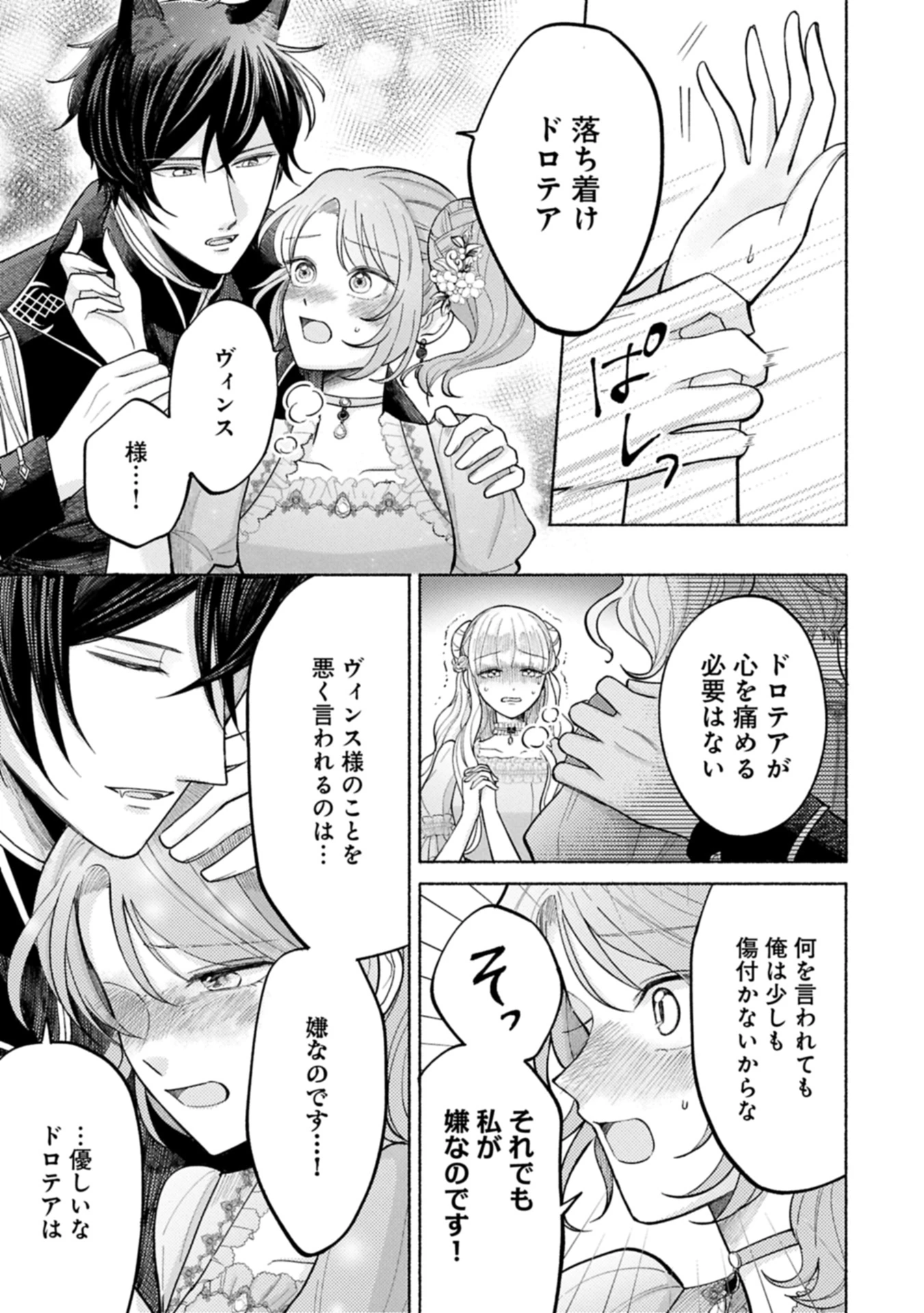 聖女の妹の尻拭いを仰せつかった、ただの侍女でございます～謝罪先の獣人国で何故か黒狼陛下に求愛されました！？～ 第11.1話 - 3