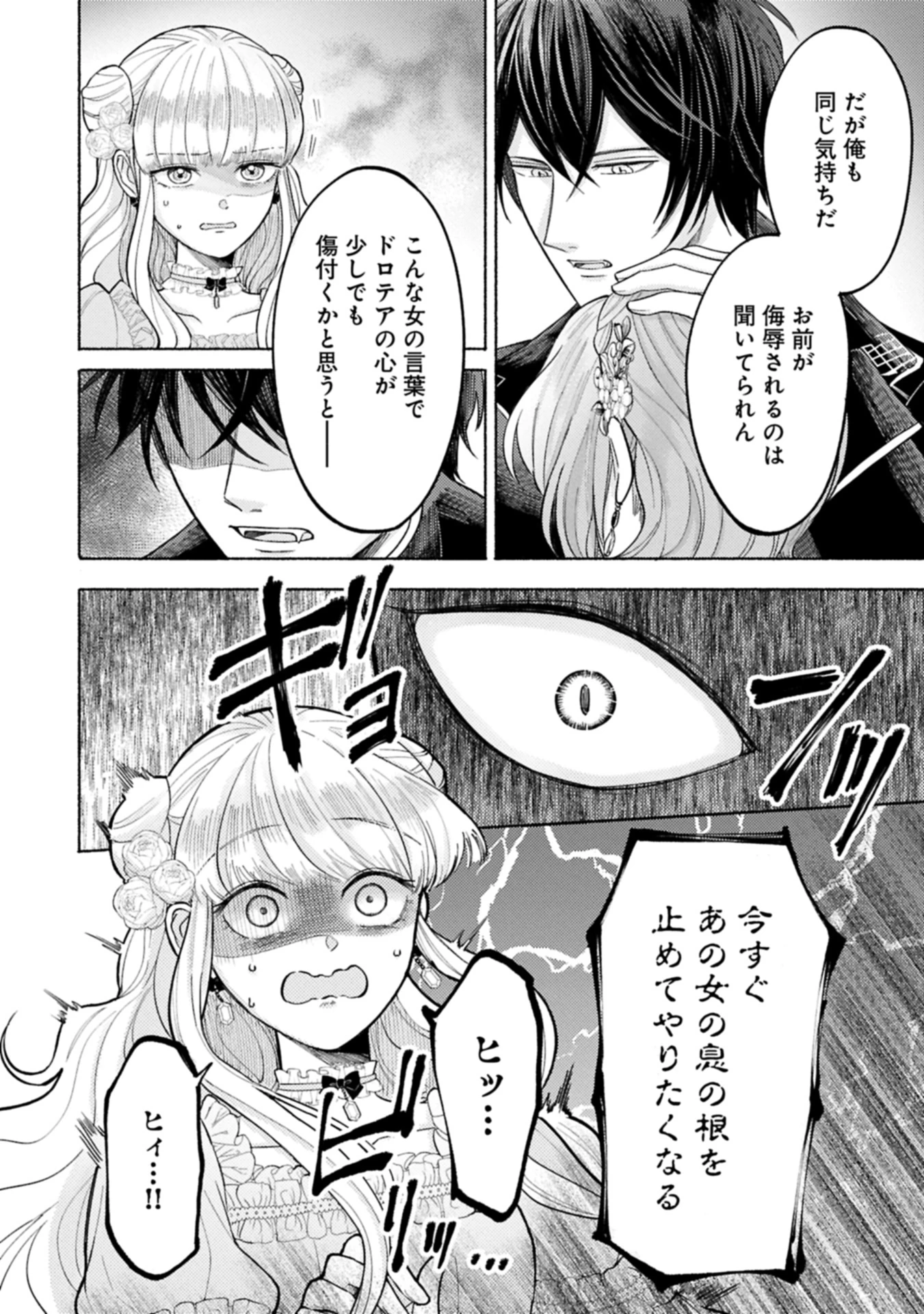 聖女の妹の尻拭いを仰せつかった、ただの侍女でございます～謝罪先の獣人国で何故か黒狼陛下に求愛されました！？～ 第11.1話 - 4