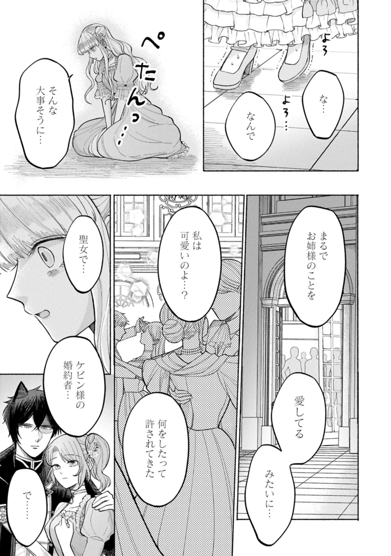 聖女の妹の尻拭いを仰せつかった、ただの侍女でございます～謝罪先の獣人国で何故か黒狼陛下に求愛されました！？～ 第11.1話 - 5