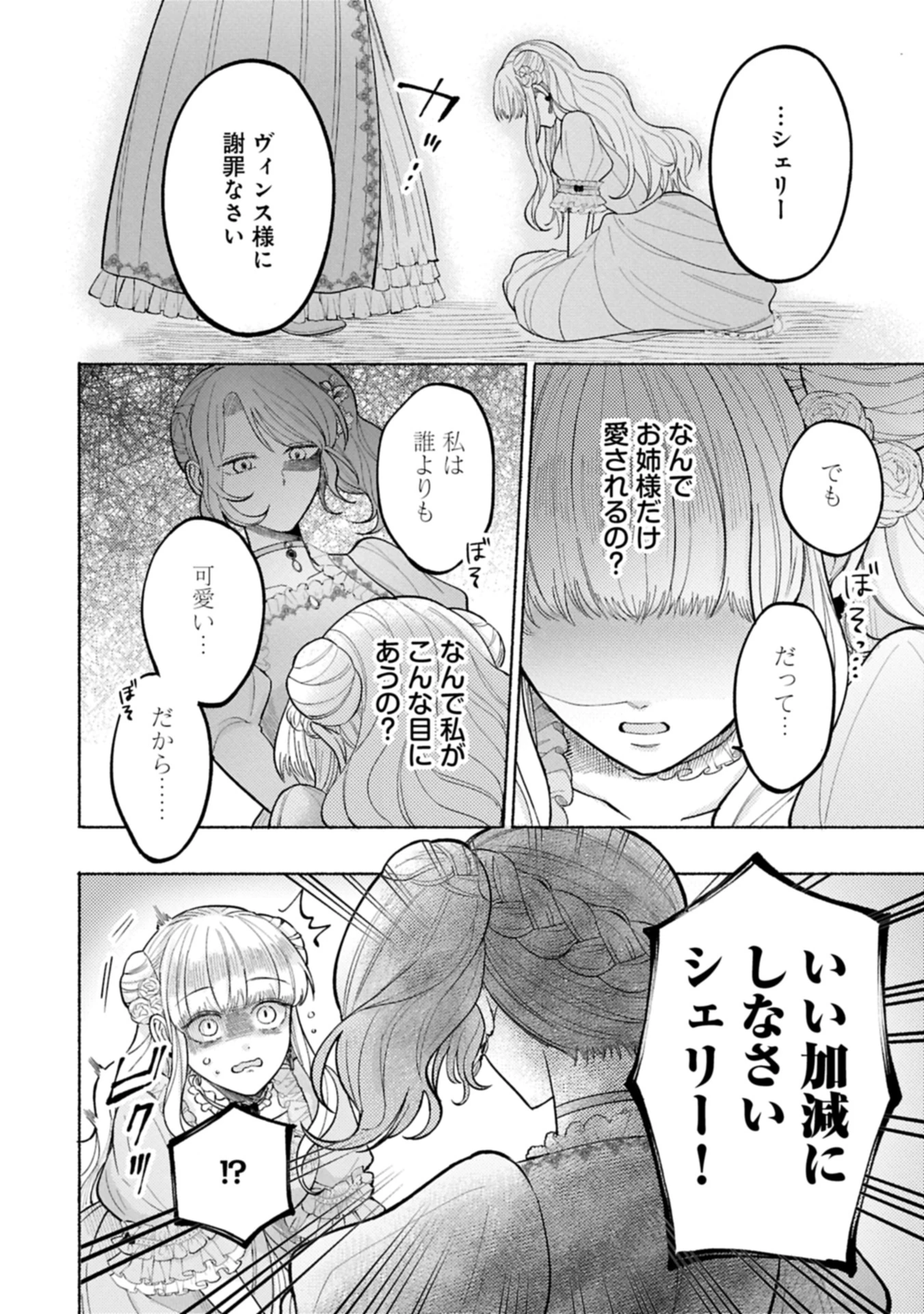 聖女の妹の尻拭いを仰せつかった、ただの侍女でございます～謝罪先の獣人国で何故か黒狼陛下に求愛されました！？～ 第11.1話 - 6