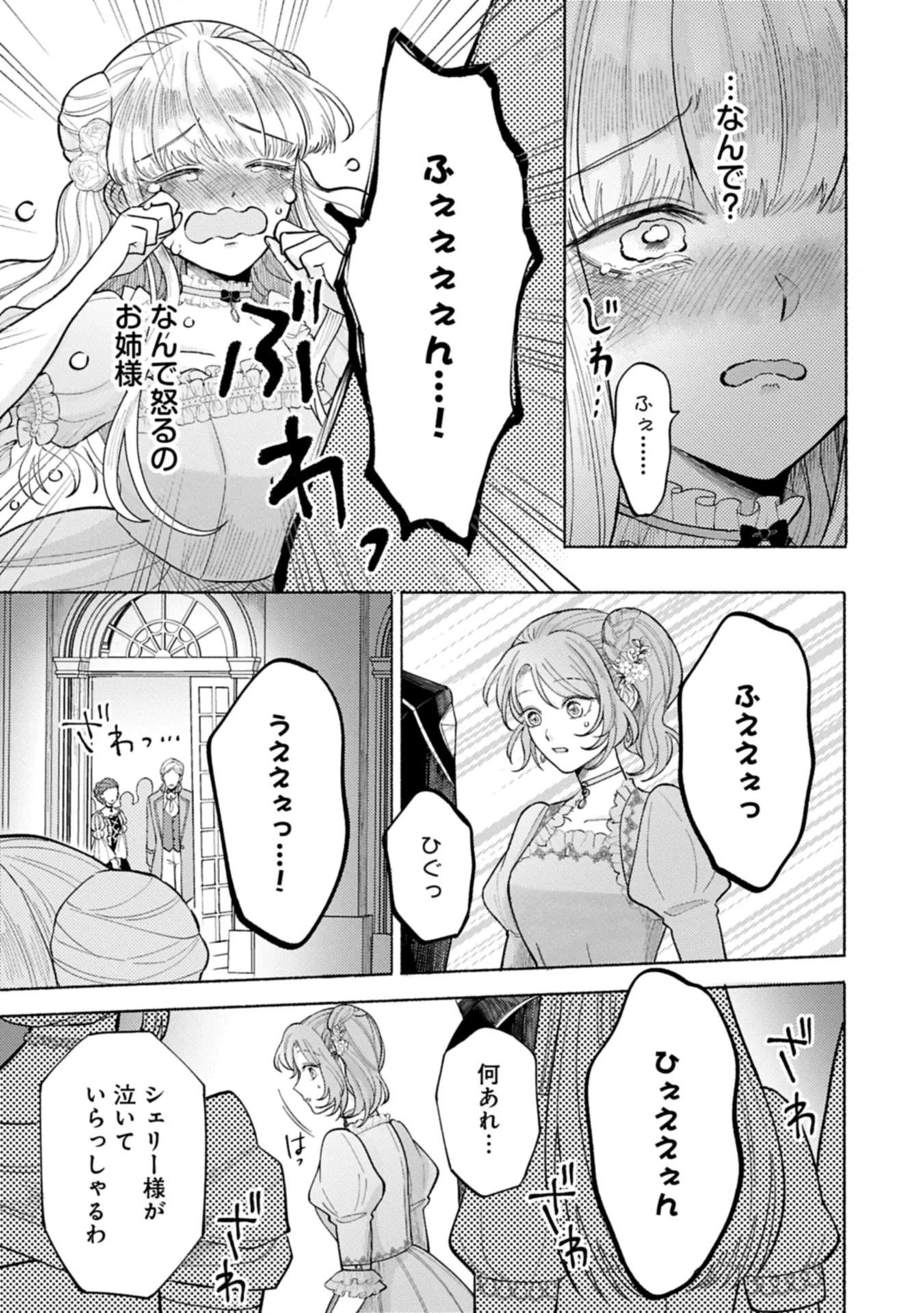 聖女の妹の尻拭いを仰せつかった、ただの侍女でございます～謝罪先の獣人国で何故か黒狼陛下に求愛されました！？～ 第11.1話 - 7