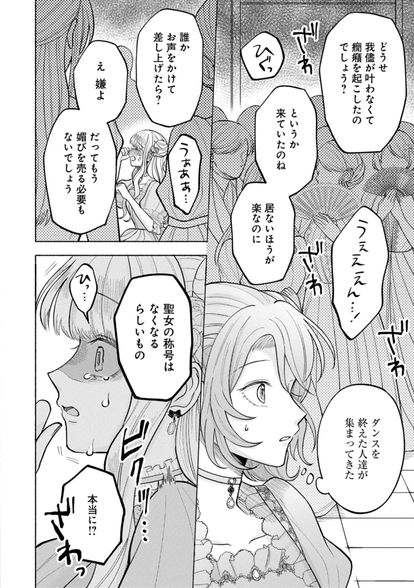 聖女の妹の尻拭いを仰せつかった、ただの侍女でございます～謝罪先の獣人国で何故か黒狼陛下に求愛されました！？～ 第11.1話 - 8