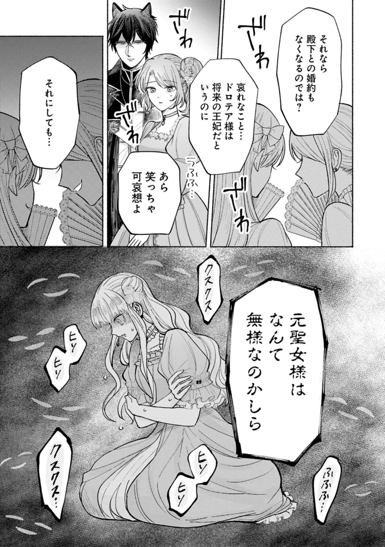 聖女の妹の尻拭いを仰せつかった、ただの侍女でございます～謝罪先の獣人国で何故か黒狼陛下に求愛されました！？～ 第11.1話 - 9