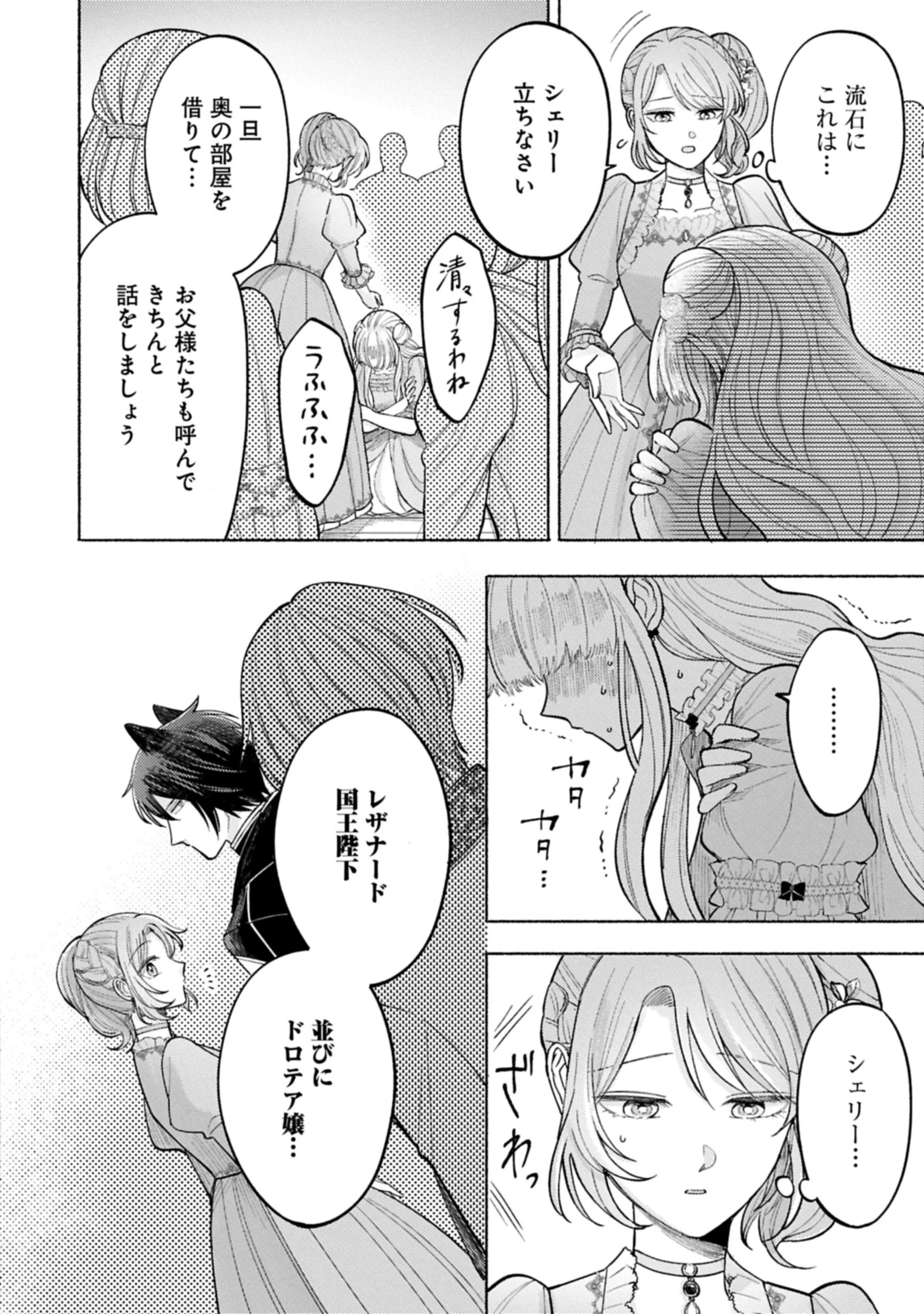 聖女の妹の尻拭いを仰せつかった、ただの侍女でございます～謝罪先の獣人国で何故か黒狼陛下に求愛されました！？～ 第11.1話 - 10