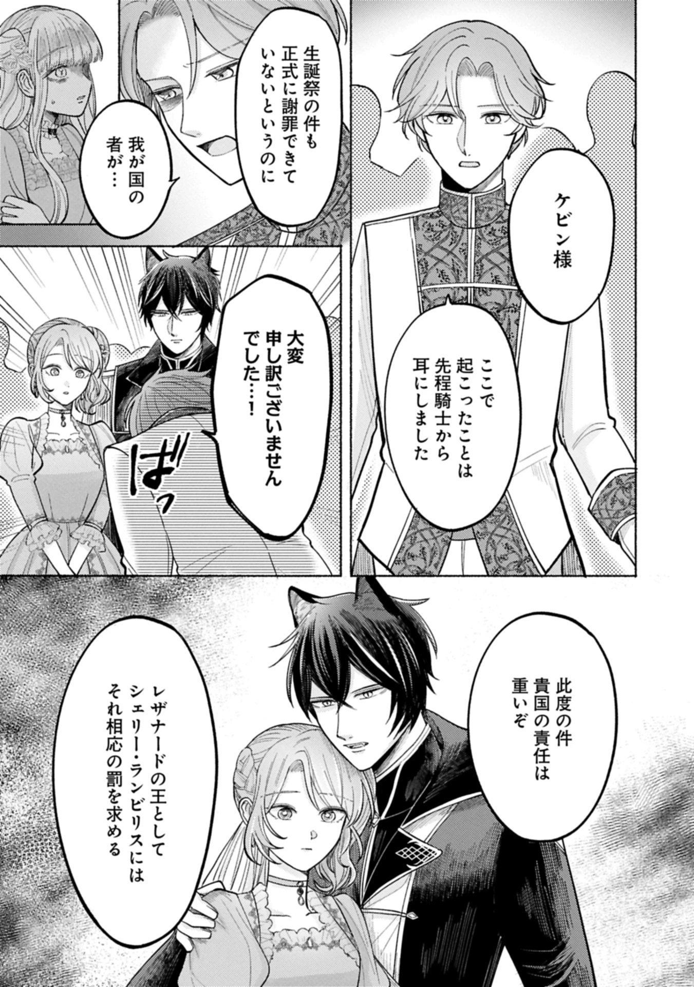 聖女の妹の尻拭いを仰せつかった、ただの侍女でございます～謝罪先の獣人国で何故か黒狼陛下に求愛されました！？～ 第11.1話 - 11