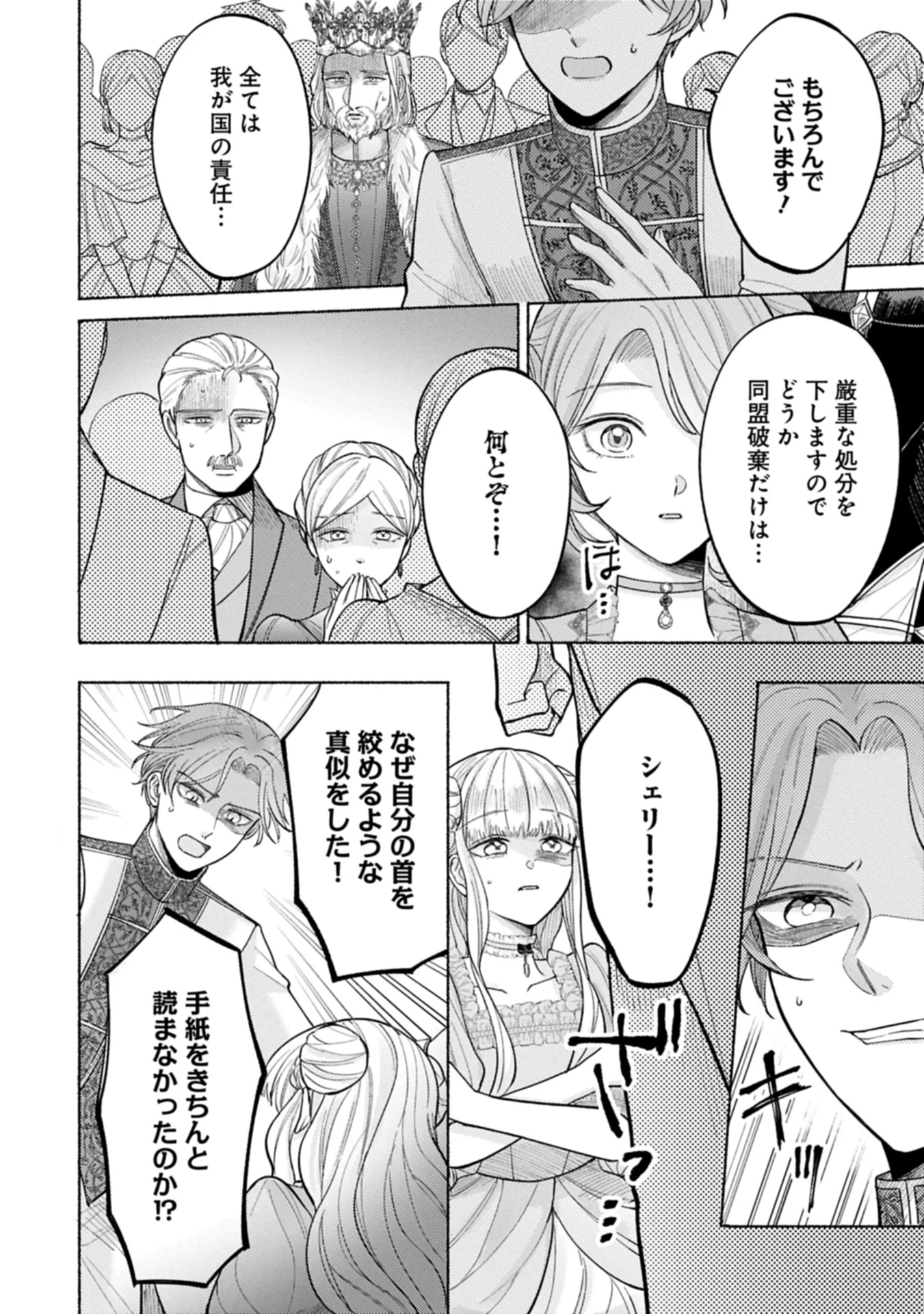 聖女の妹の尻拭いを仰せつかった、ただの侍女でございます～謝罪先の獣人国で何故か黒狼陛下に求愛されました！？～ 第11.1話 - 12