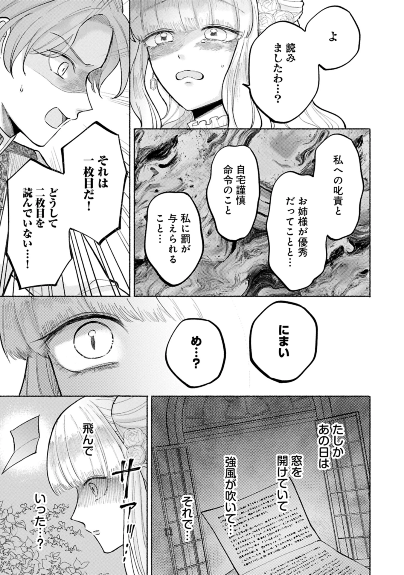 聖女の妹の尻拭いを仰せつかった、ただの侍女でございます～謝罪先の獣人国で何故か黒狼陛下に求愛されました！？～ 第11.1話 - 13