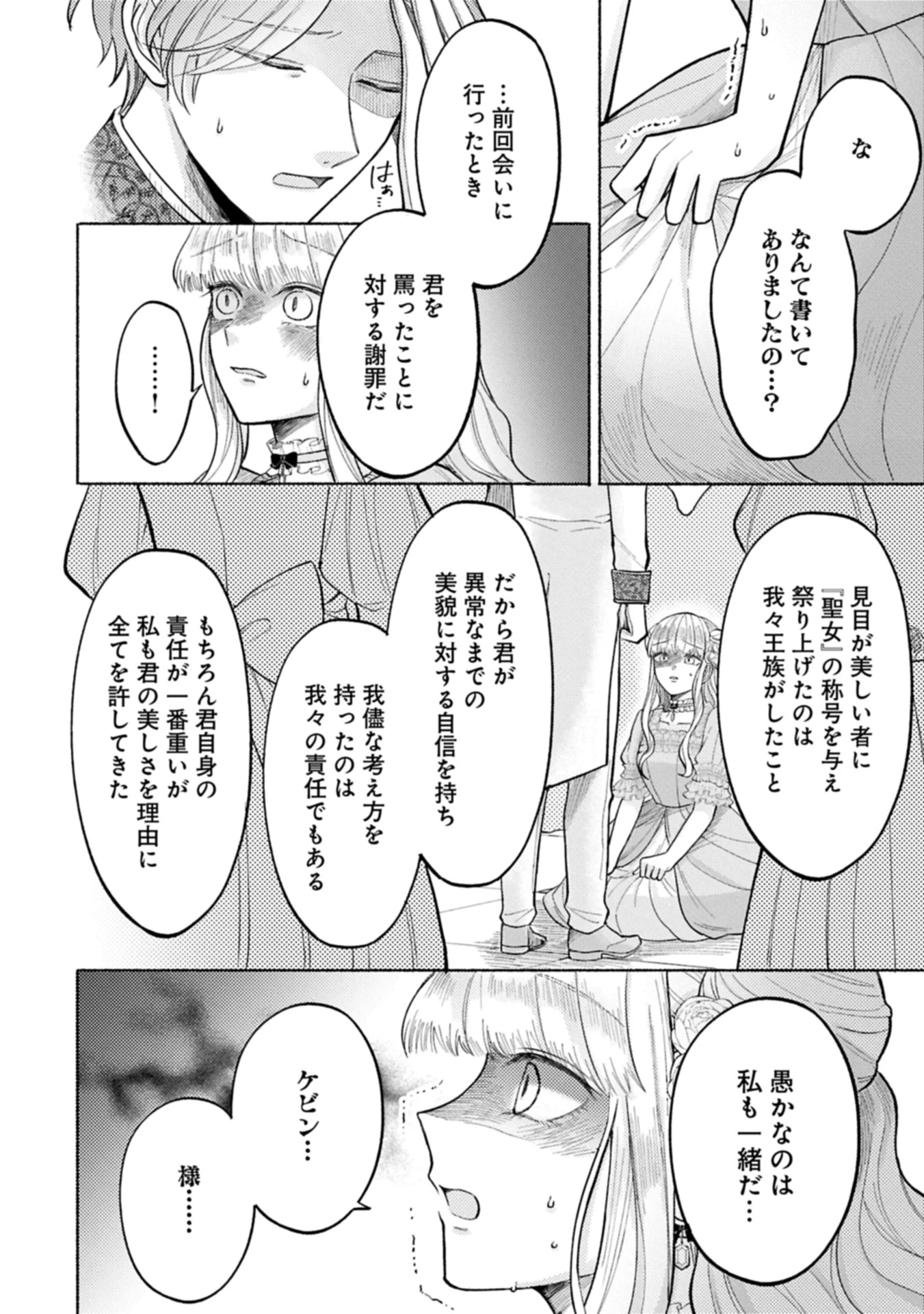 聖女の妹の尻拭いを仰せつかった、ただの侍女でございます～謝罪先の獣人国で何故か黒狼陛下に求愛されました！？～ 第11.1話 - 14