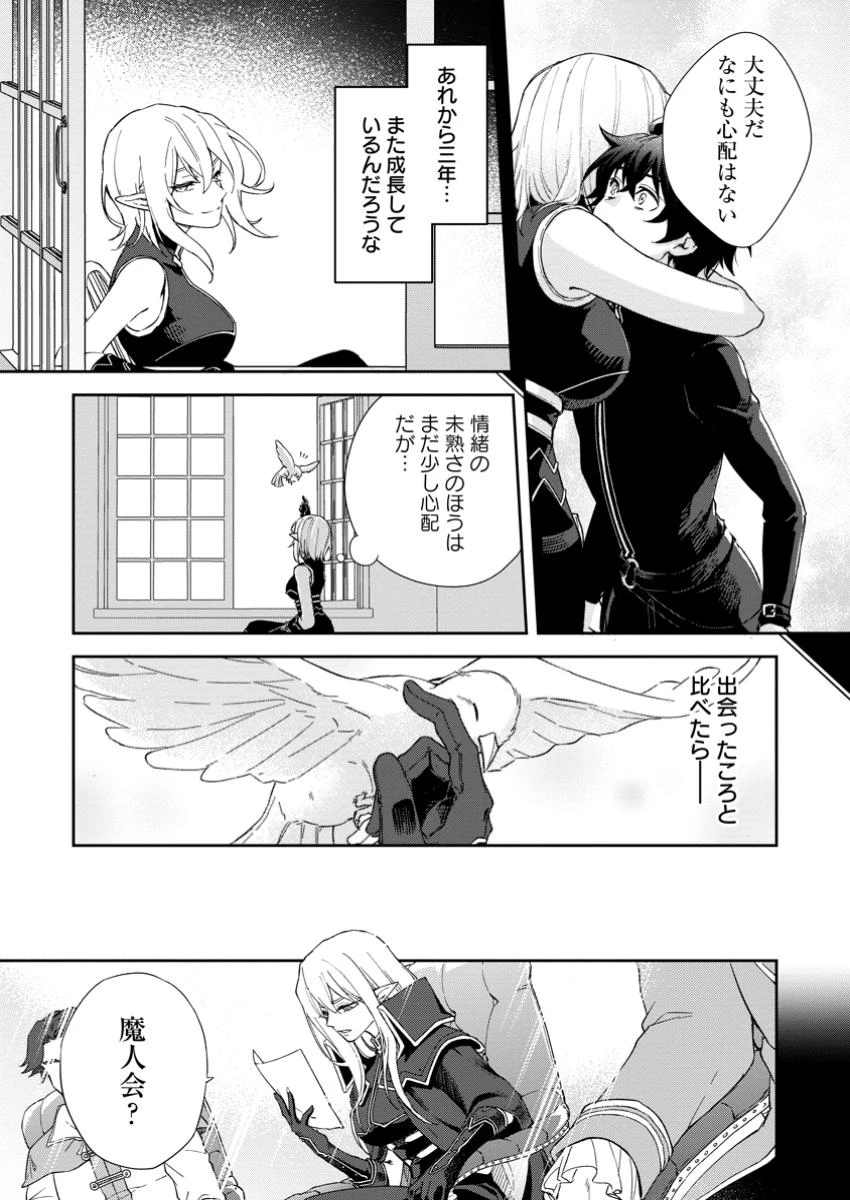 英雄ブランの人生計画 第二の人生は憧れの雑用係でお願いします 第9.1話 - 3