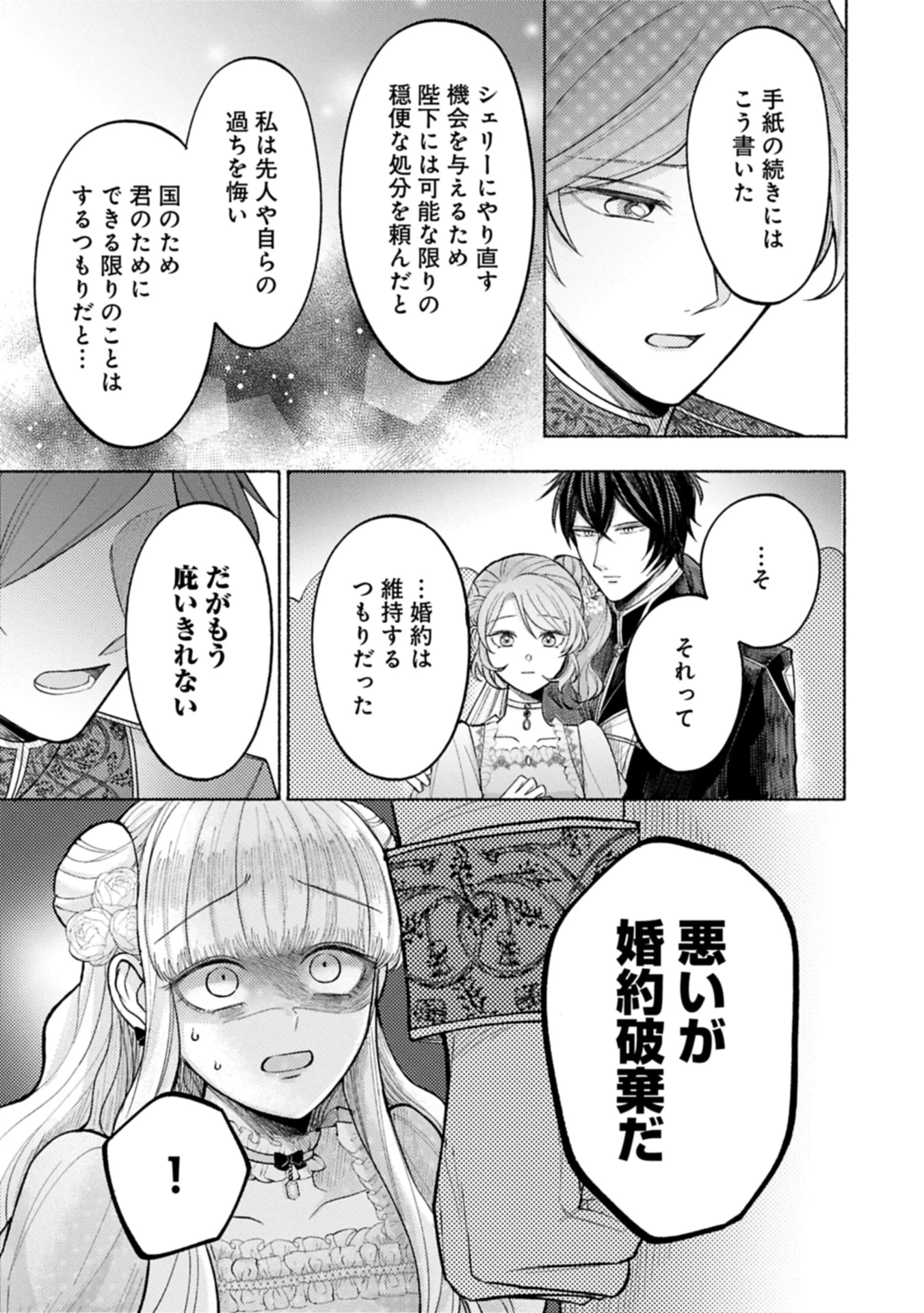 聖女の妹の尻拭いを仰せつかった、ただの侍女でございます～謝罪先の獣人国で何故か黒狼陛下に求愛されました！？～ 第11.1話 - 15