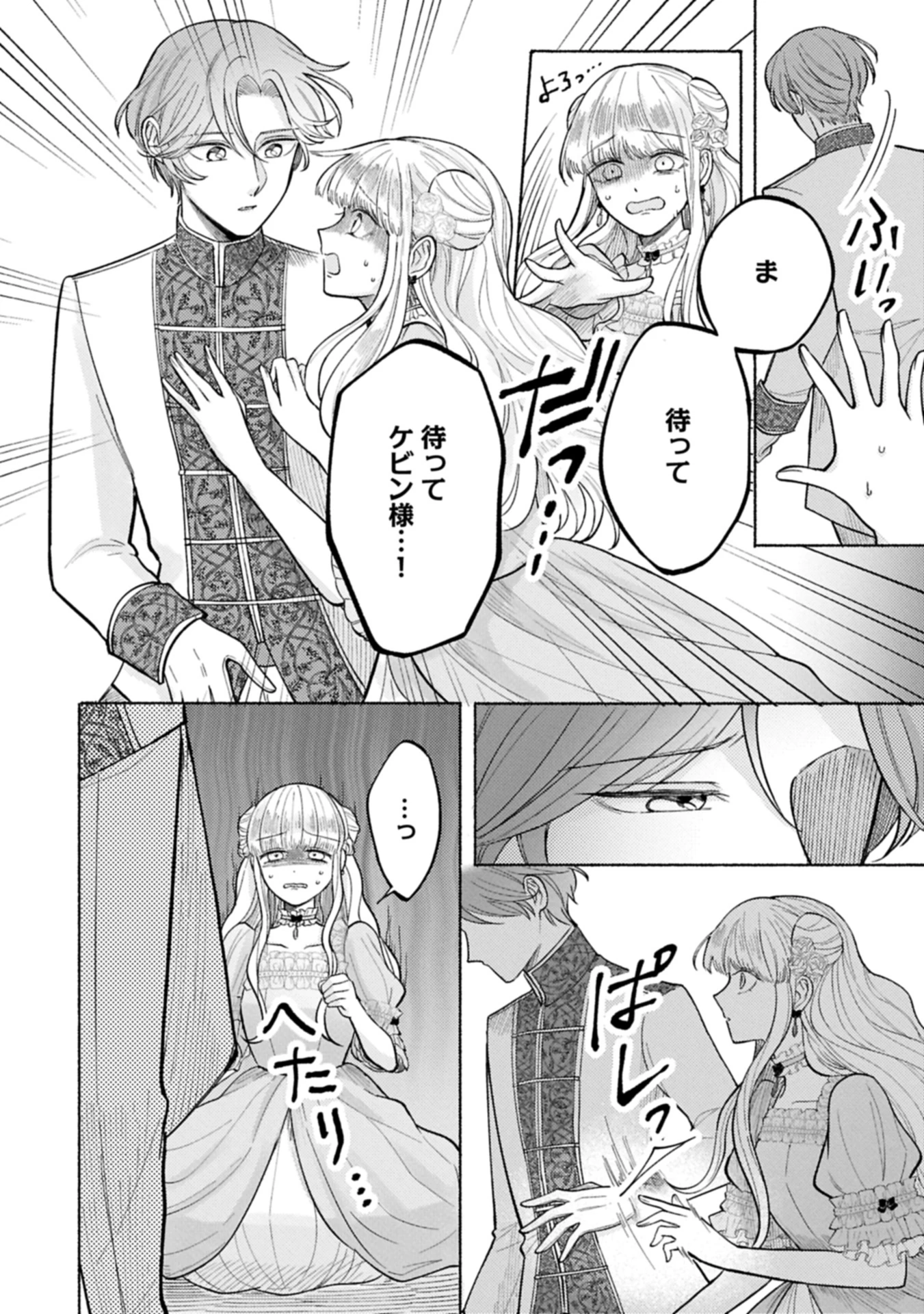 聖女の妹の尻拭いを仰せつかった、ただの侍女でございます～謝罪先の獣人国で何故か黒狼陛下に求愛されました！？～ 第11.1話 - 16