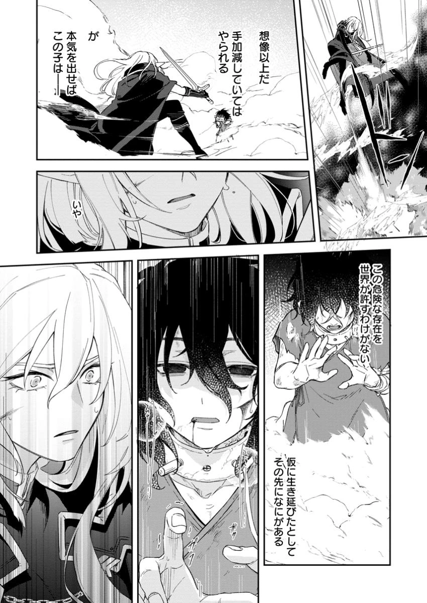 英雄ブランの人生計画 第二の人生は憧れの雑用係でお願いします 第9.1話 - 8