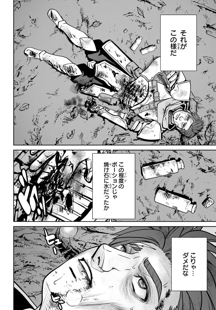 極振り拒否して手探りスタート！　特化しないヒーラー、仲間と別れて旅に出る 第62話 - 2